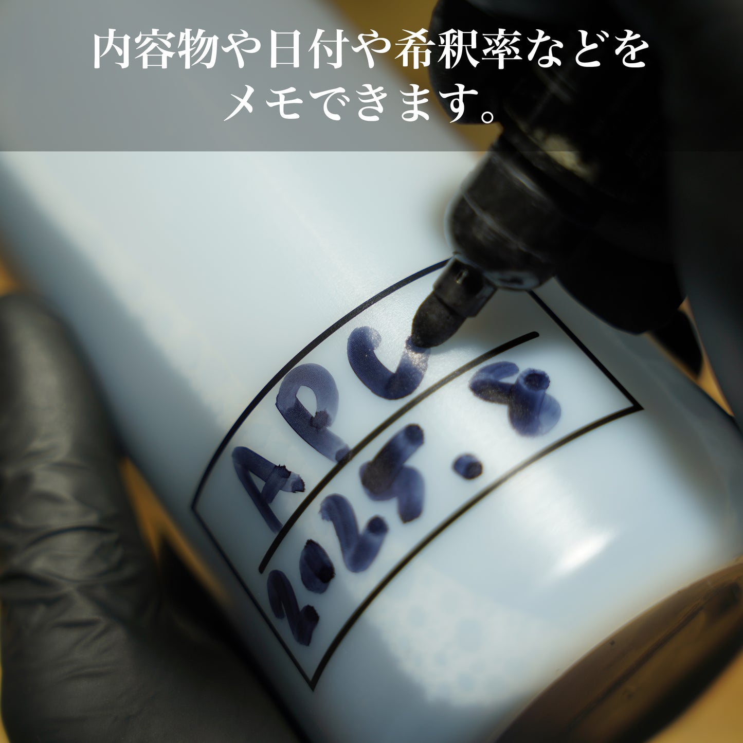 SHIBUIオリジナル希釈ボトル