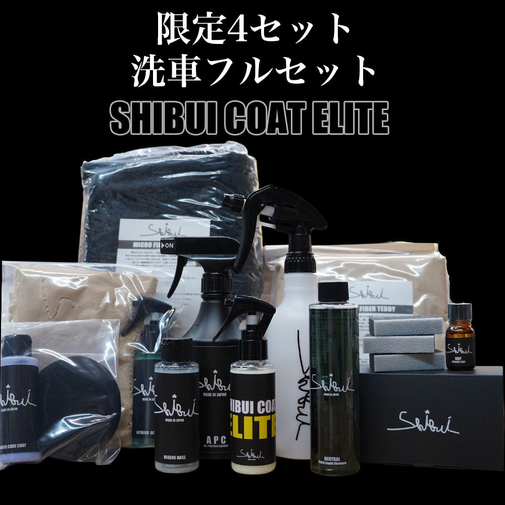Buchiさん専用 限定4セット】Z32動画公開記念 洗車フルセット（ELITE Ver.） – SHIBUI