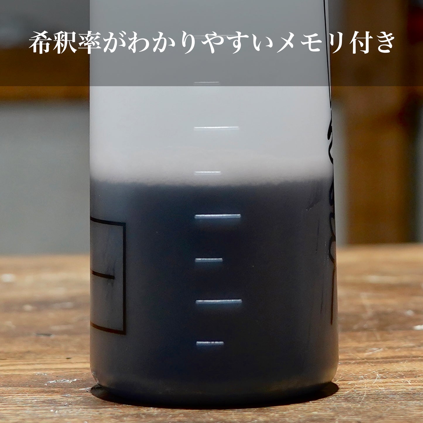 SHIBUIオリジナル希釈ボトル