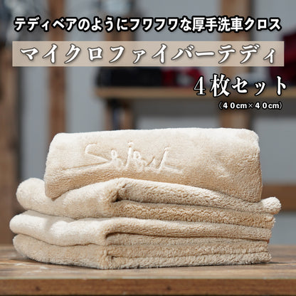 MICRO FIBER TEDDY 4枚セット