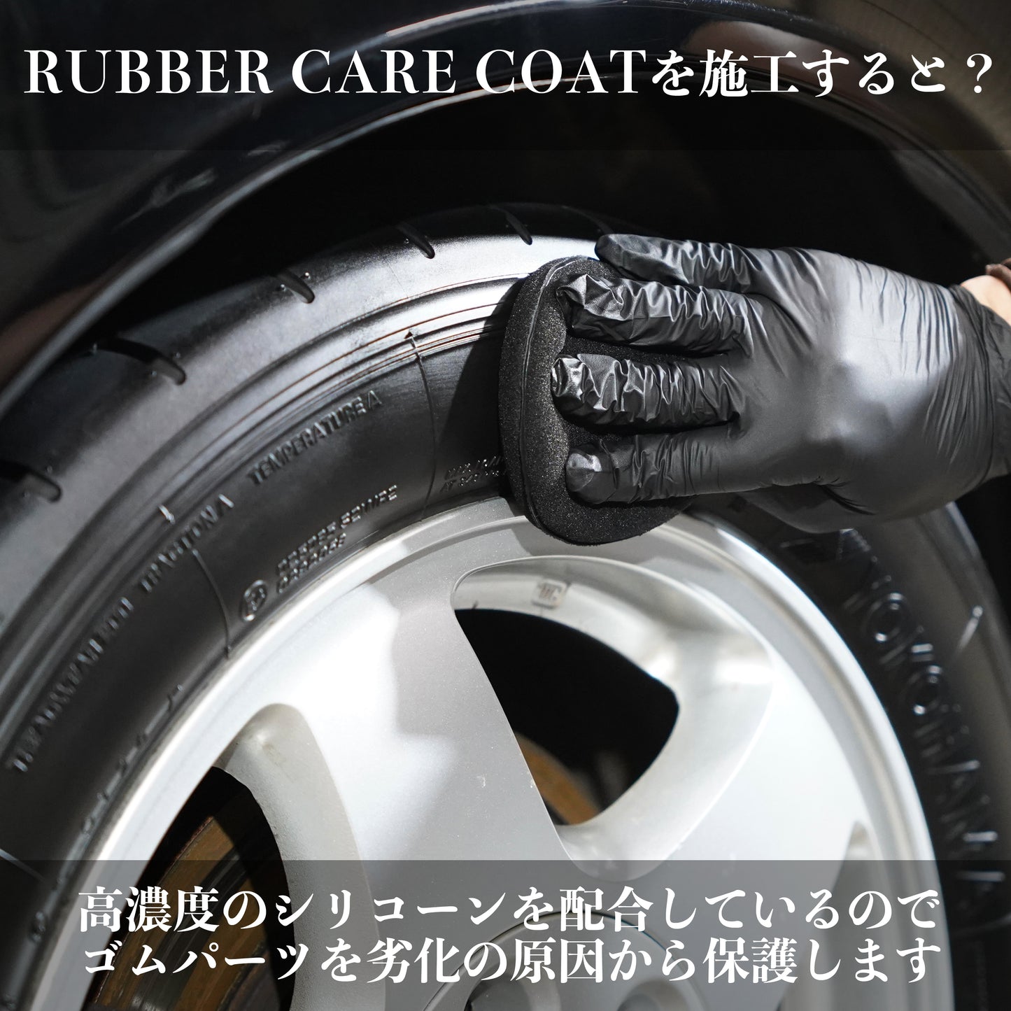 RUBBER CARE COAT