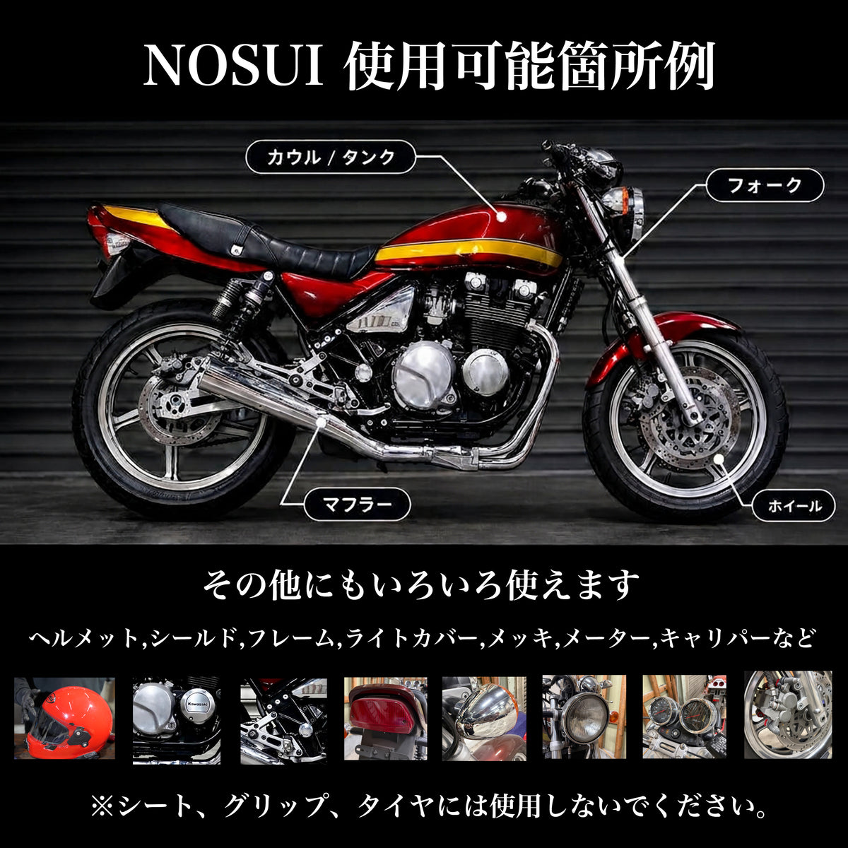 NOSUI