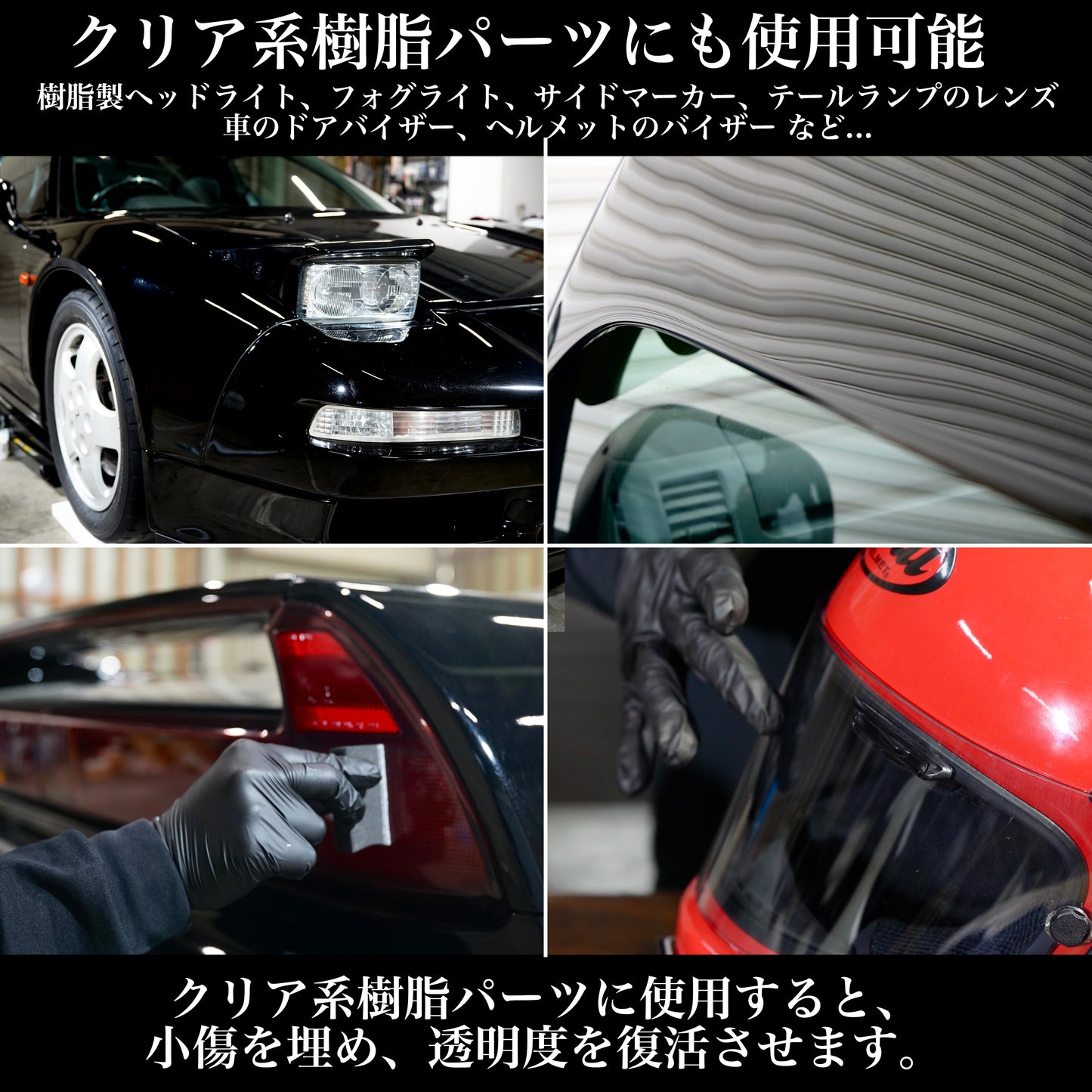 URP CERAMIC COAT | 未塗装樹脂用セラミックコーティング