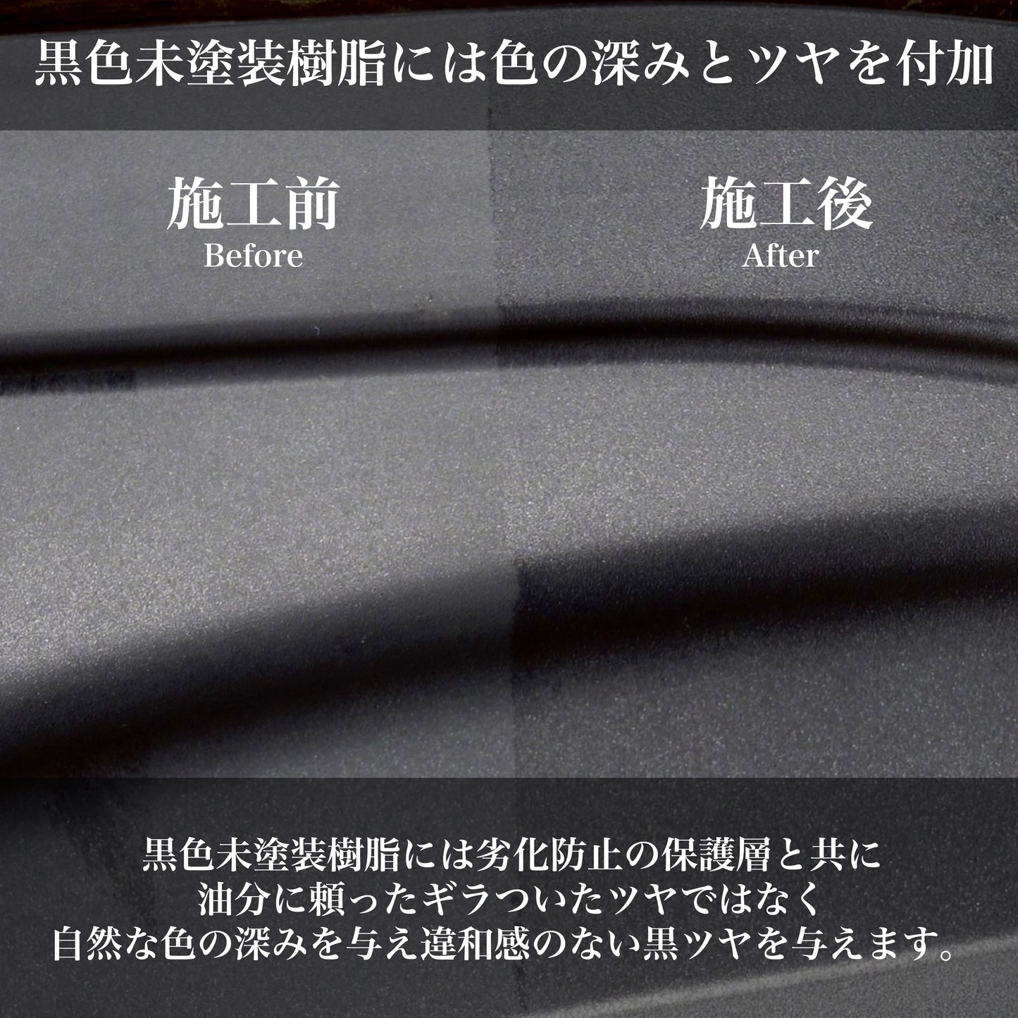 URP CERAMIC COAT | 未塗装樹脂用セラミックコーティング